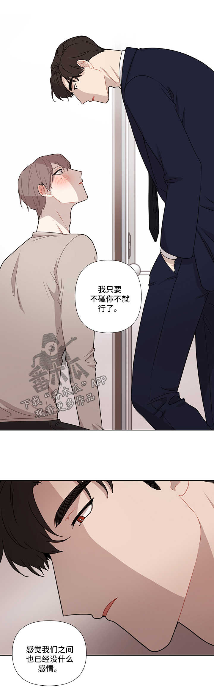 《理性配合》漫画最新章节第34章：不讨厌免费下拉式在线观看章节第【2】张图片