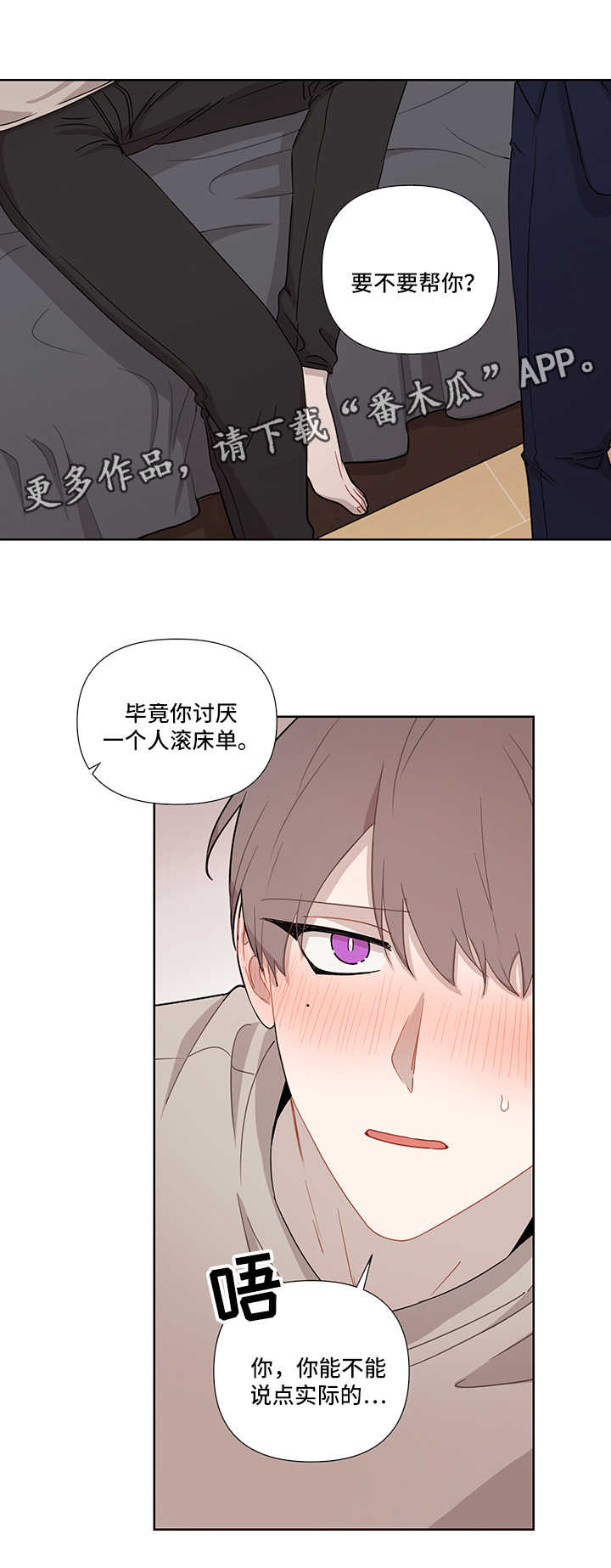 《理性配合》漫画最新章节第34章：不讨厌免费下拉式在线观看章节第【3】张图片