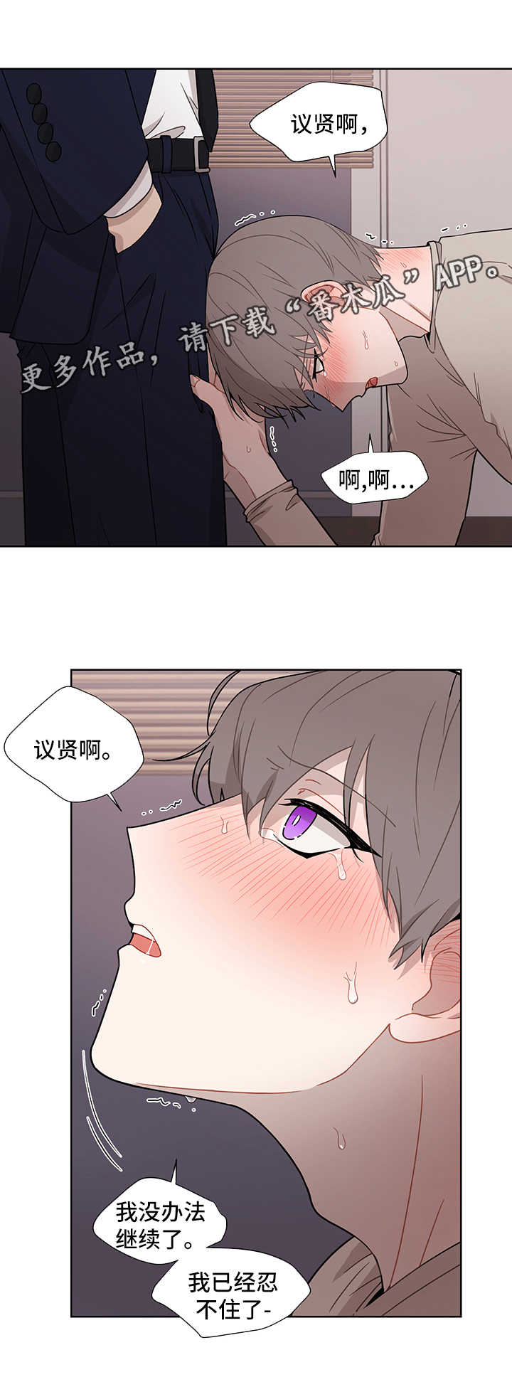 《理性配合》漫画最新章节第35章：听我的免费下拉式在线观看章节第【2】张图片