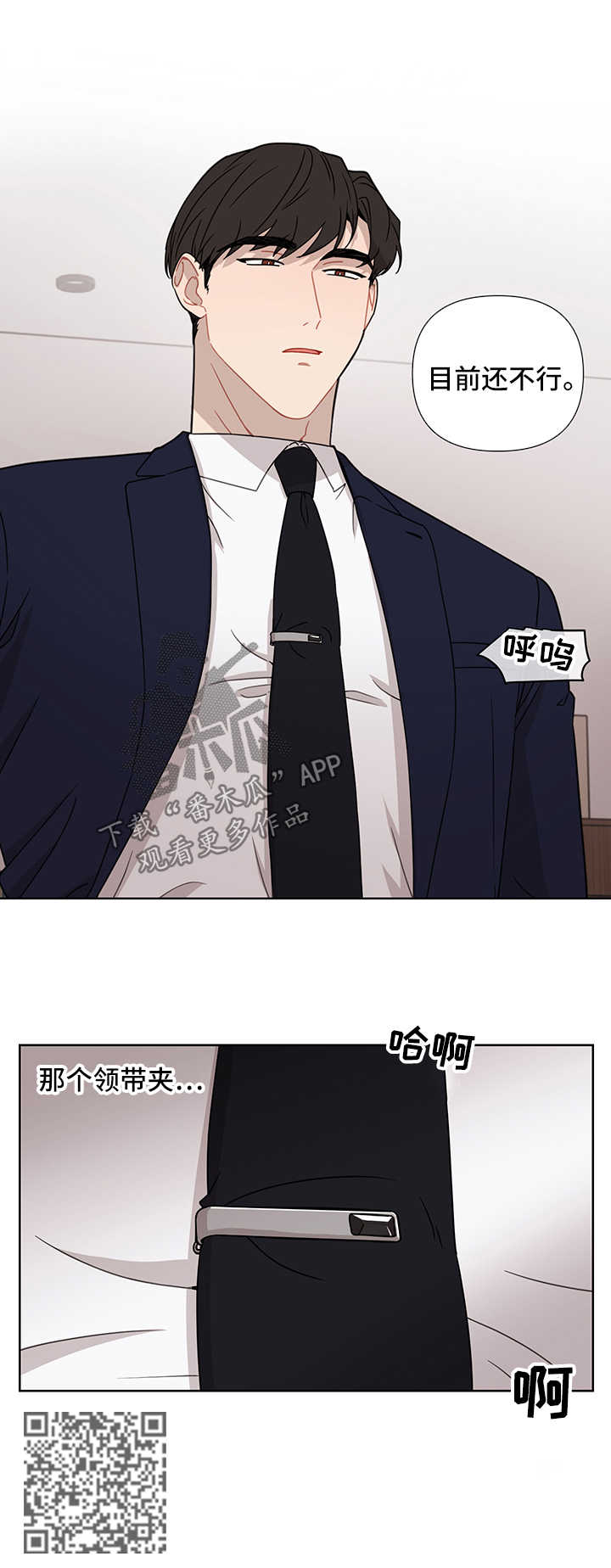 《理性配合》漫画最新章节第35章：听我的免费下拉式在线观看章节第【1】张图片