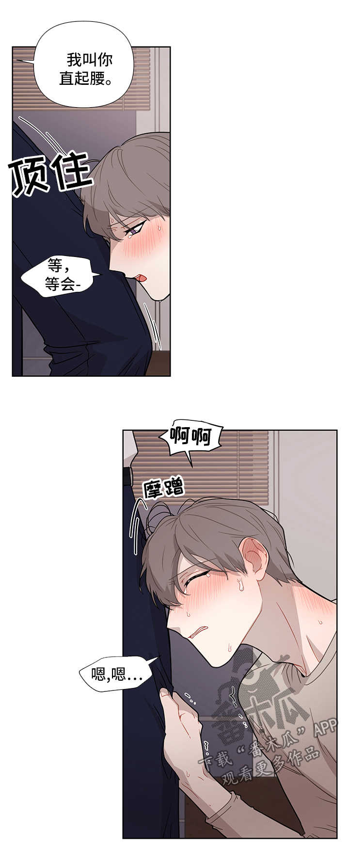 《理性配合》漫画最新章节第35章：听我的免费下拉式在线观看章节第【3】张图片