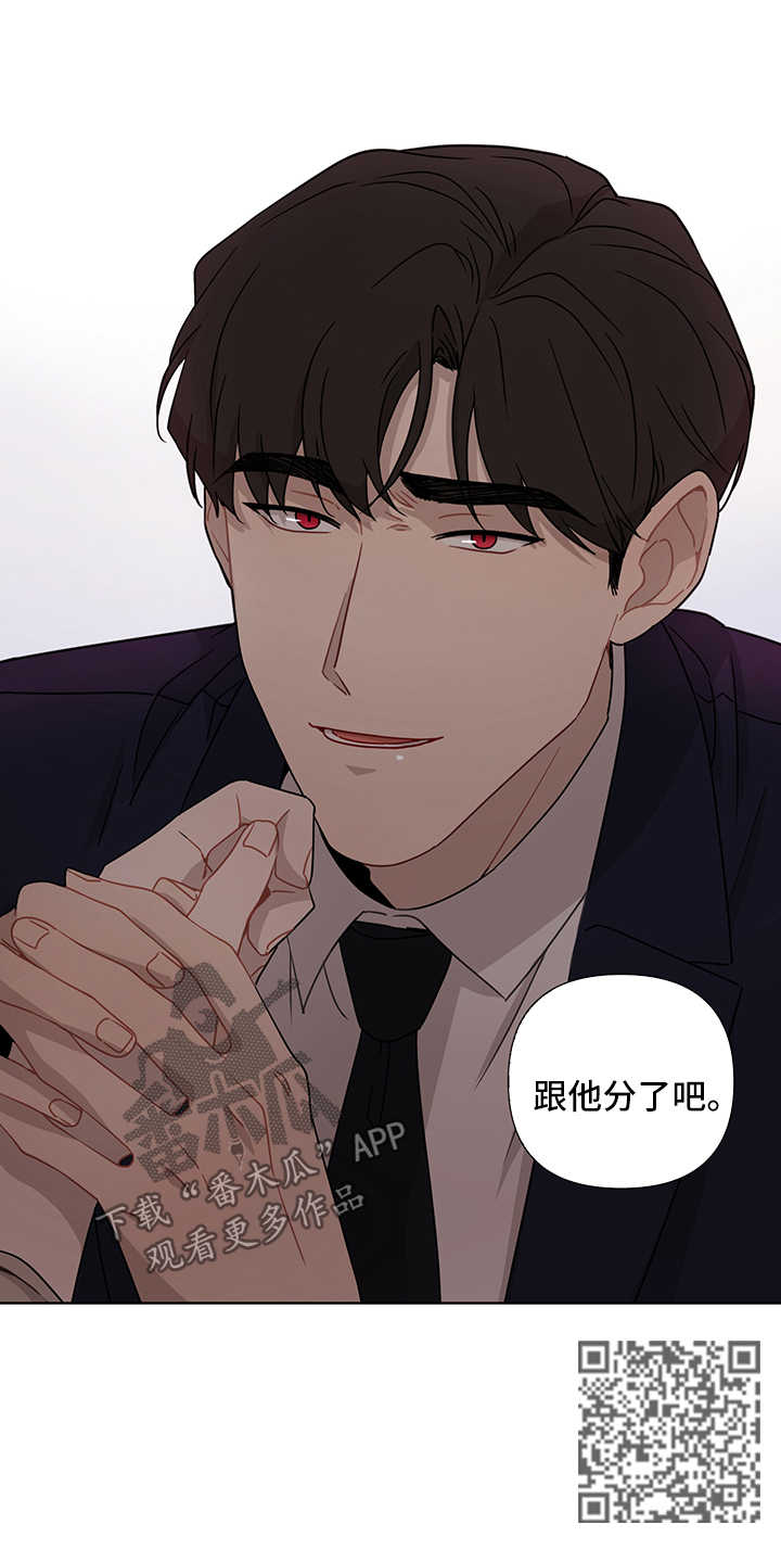 《理性配合》漫画最新章节第36章：跟他分手免费下拉式在线观看章节第【1】张图片