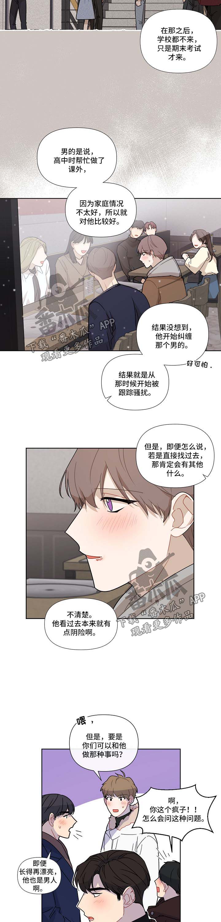 《理性配合》漫画最新章节第37章：蠢蠢欲动免费下拉式在线观看章节第【4】张图片