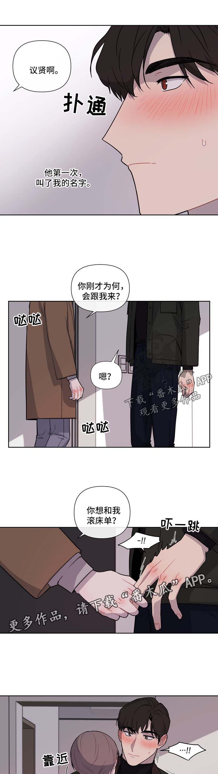 《理性配合》漫画最新章节第38章：邀请免费下拉式在线观看章节第【2】张图片