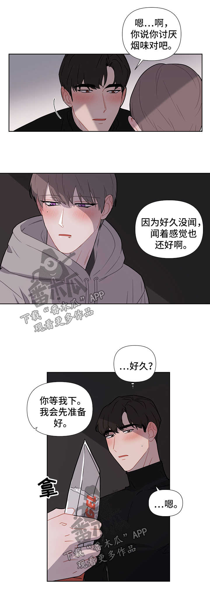 《理性配合》漫画最新章节第39章：第一次免费下拉式在线观看章节第【7】张图片