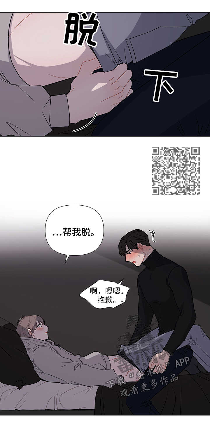 《理性配合》漫画最新章节第39章：第一次免费下拉式在线观看章节第【6】张图片