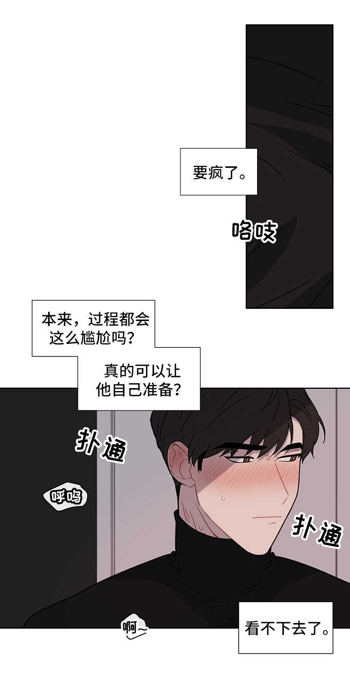 《理性配合》漫画最新章节第39章：第一次免费下拉式在线观看章节第【5】张图片