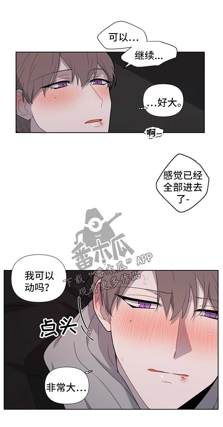 《理性配合》漫画最新章节第39章：第一次免费下拉式在线观看章节第【3】张图片