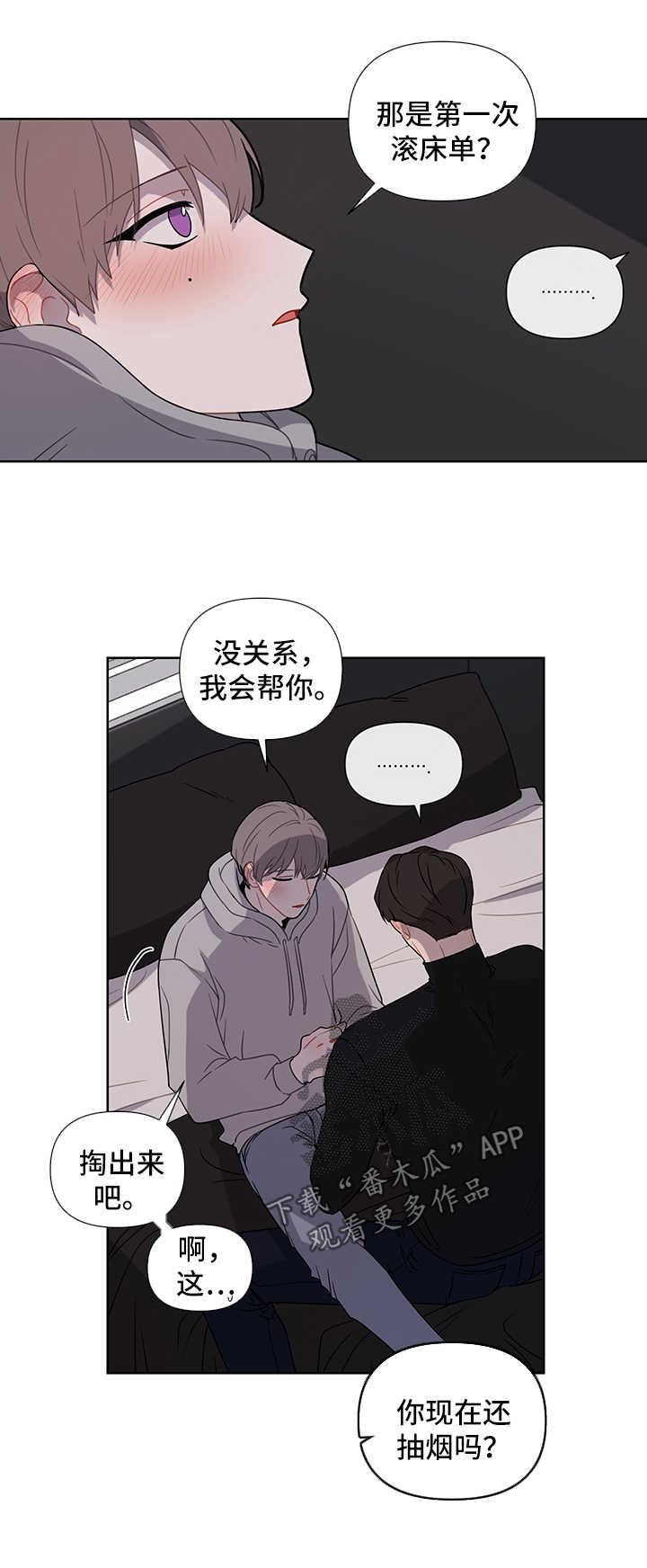 《理性配合》漫画最新章节第39章：第一次免费下拉式在线观看章节第【8】张图片