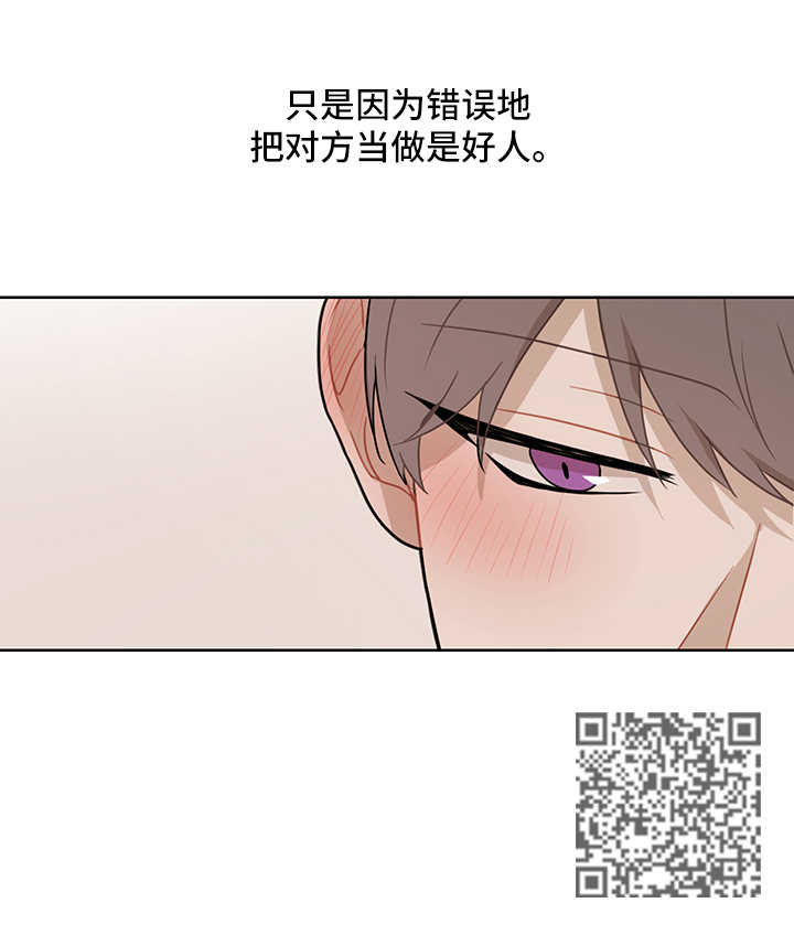 《理性配合》漫画最新章节第40章：错误的认知免费下拉式在线观看章节第【1】张图片