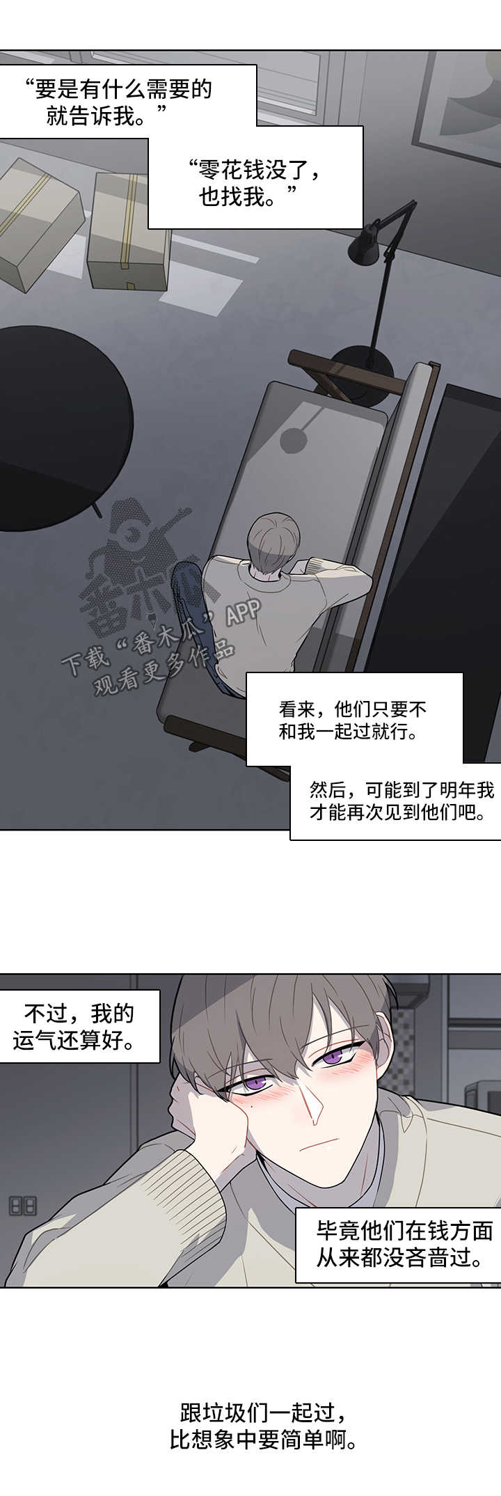 《理性配合》漫画最新章节第40章：错误的认知免费下拉式在线观看章节第【4】张图片