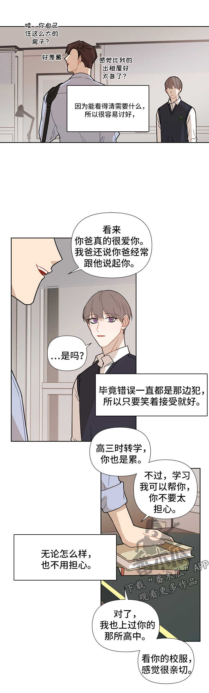 《理性配合》漫画最新章节第40章：错误的认知免费下拉式在线观看章节第【3】张图片