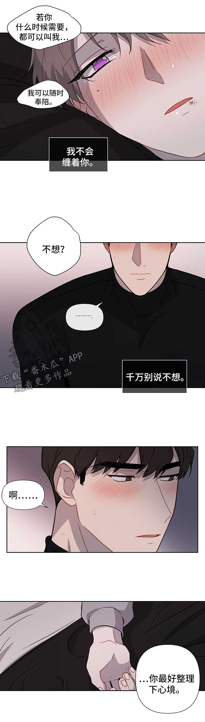 《理性配合》漫画最新章节第40章：错误的认知免费下拉式在线观看章节第【11】张图片