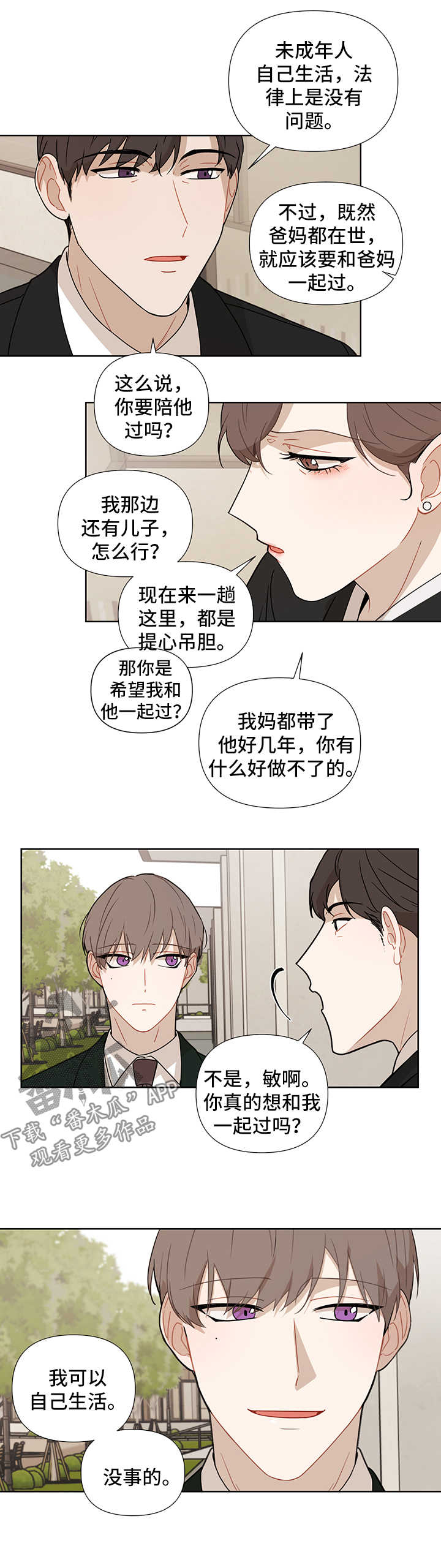 《理性配合》漫画最新章节第40章：错误的认知免费下拉式在线观看章节第【5】张图片