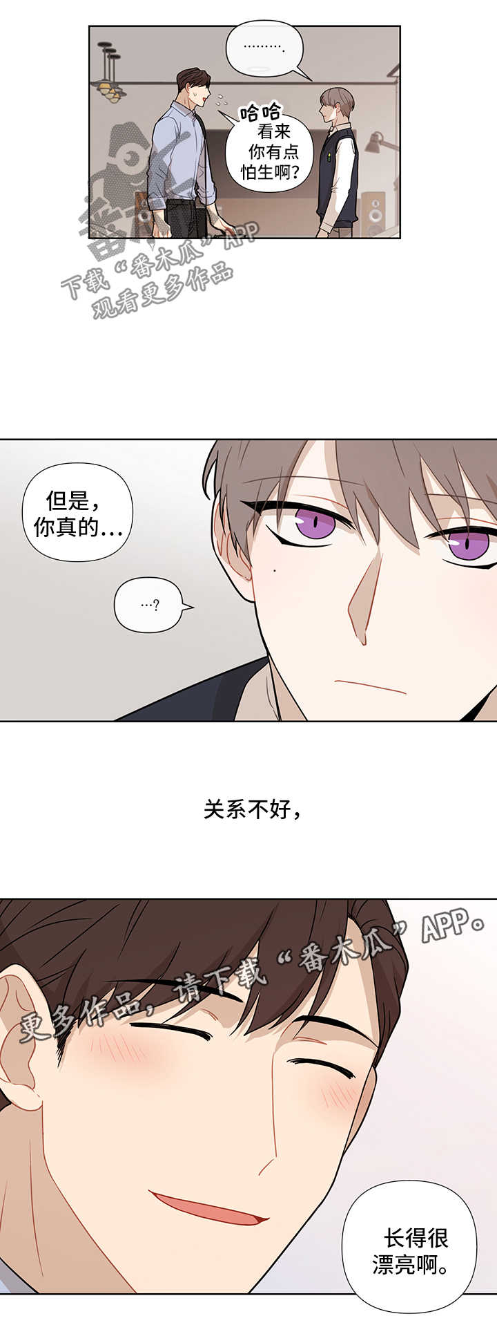 《理性配合》漫画最新章节第40章：错误的认知免费下拉式在线观看章节第【2】张图片