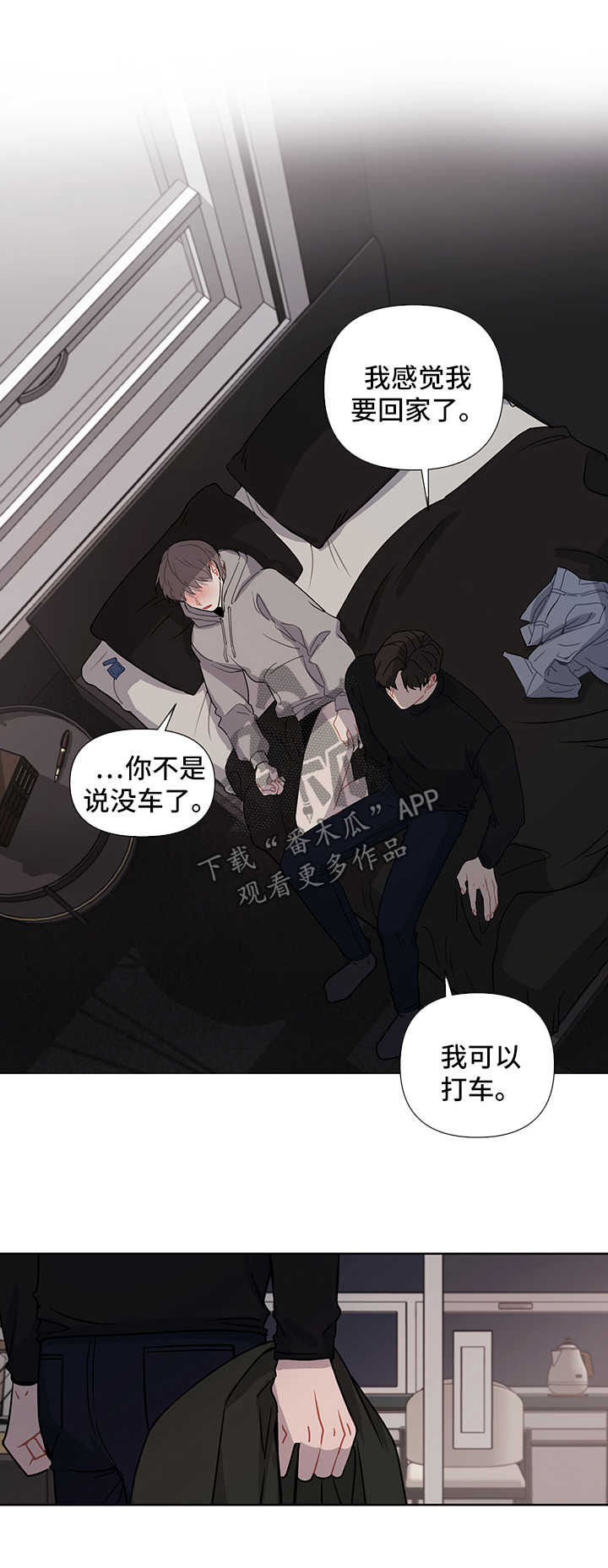 《理性配合》漫画最新章节第40章：错误的认知免费下拉式在线观看章节第【10】张图片