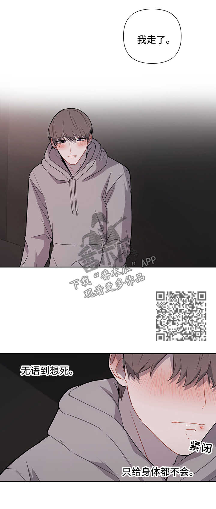 《理性配合》漫画最新章节第40章：错误的认知免费下拉式在线观看章节第【9】张图片