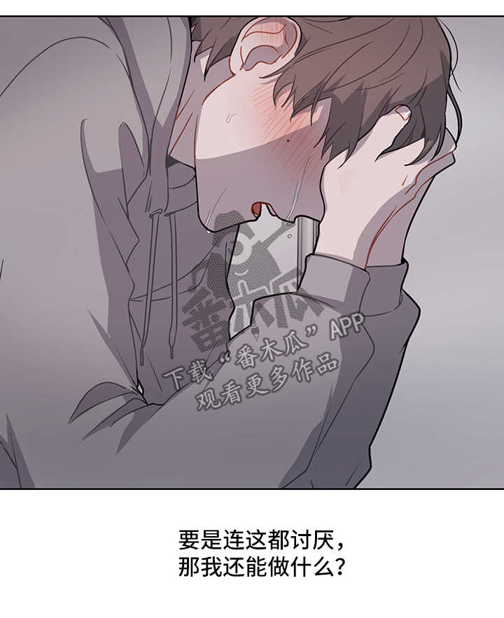 《理性配合》漫画最新章节第40章：错误的认知免费下拉式在线观看章节第【8】张图片