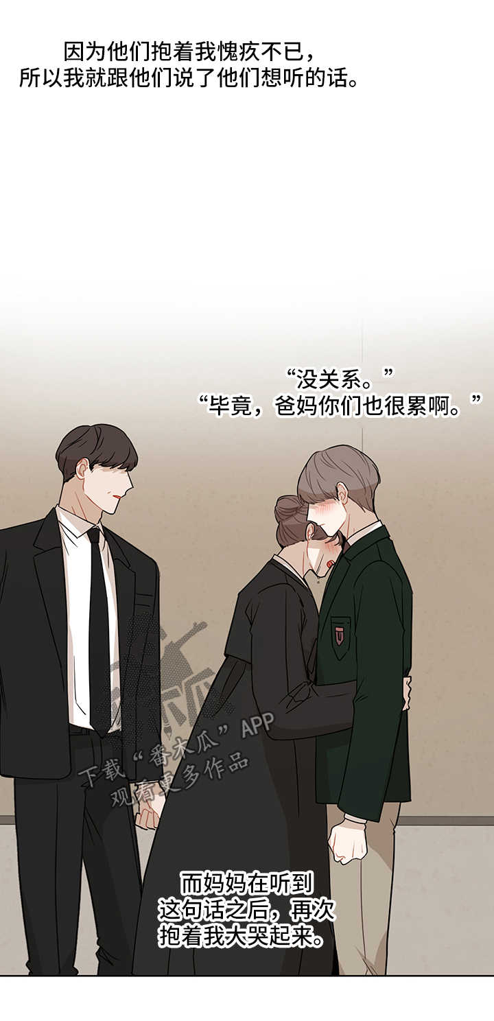 《理性配合》漫画最新章节第40章：错误的认知免费下拉式在线观看章节第【6】张图片