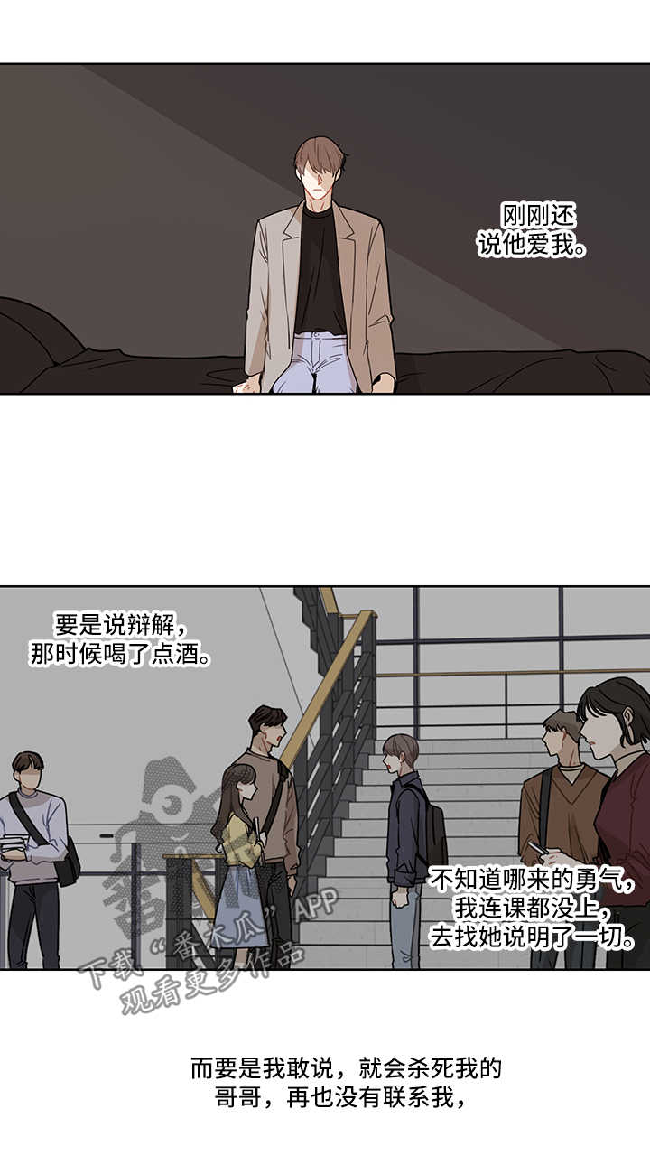 《理性配合》漫画最新章节第42章：想他免费下拉式在线观看章节第【4】张图片