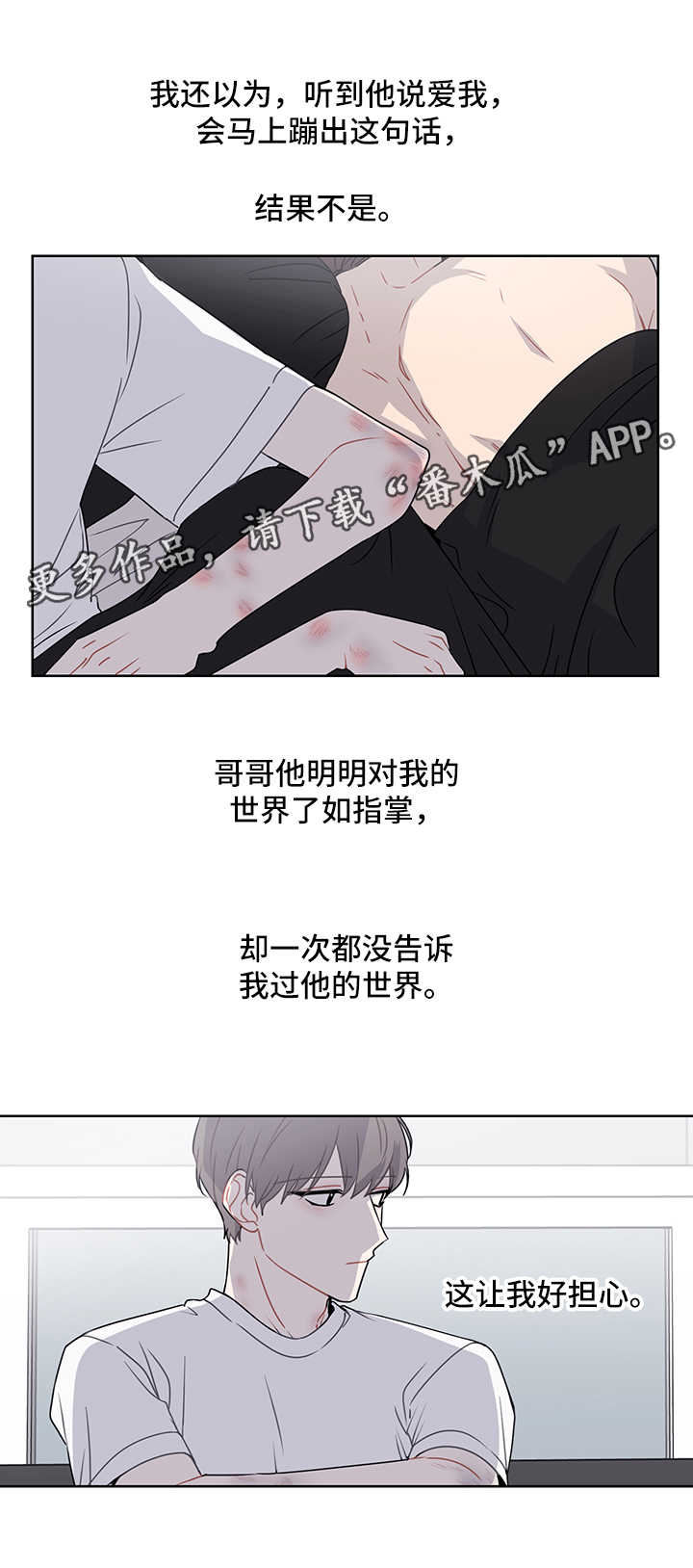 《理性配合》漫画最新章节第42章：想他免费下拉式在线观看章节第【12】张图片