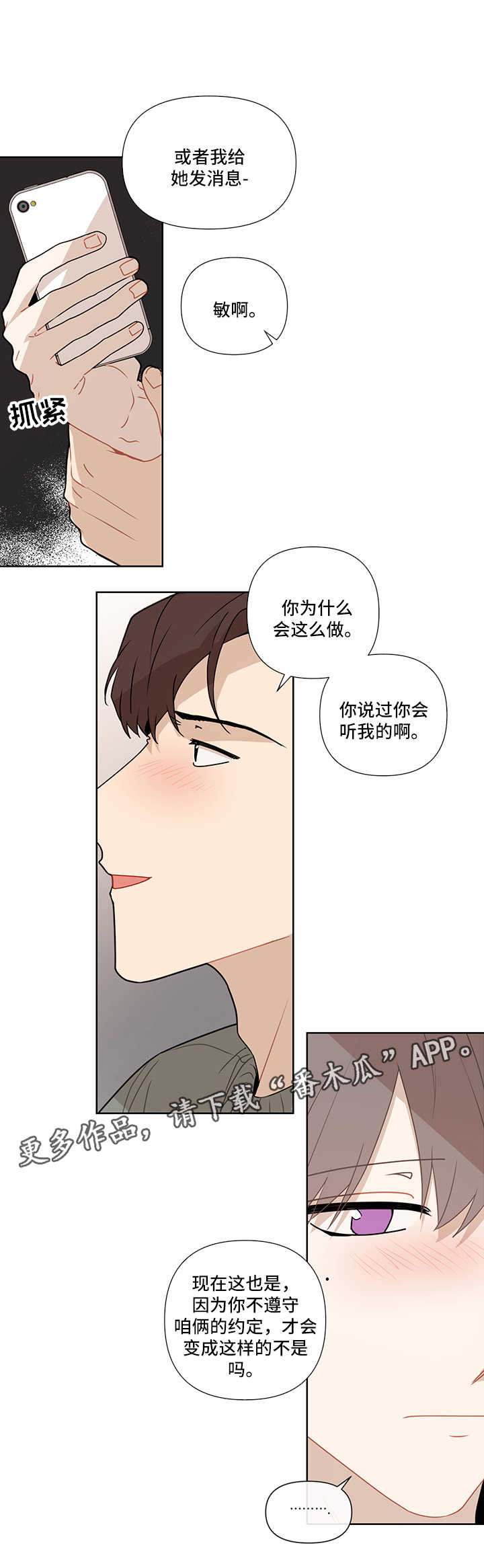 《理性配合》漫画最新章节第42章：想他免费下拉式在线观看章节第【7】张图片