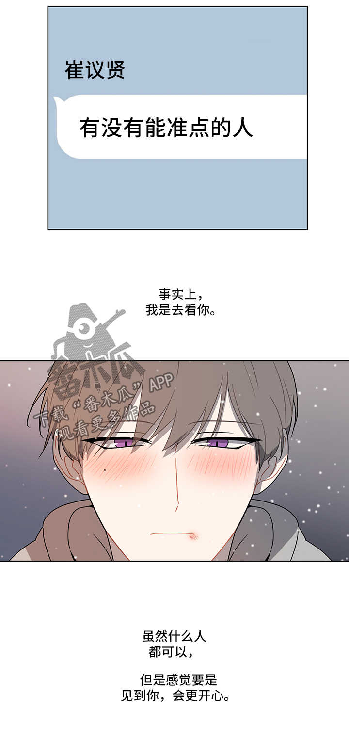 《理性配合》漫画最新章节第43章：开心免费下拉式在线观看章节第【3】张图片