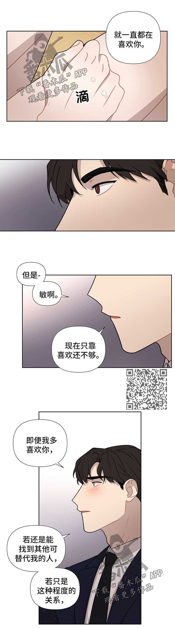 《理性配合》漫画最新章节第45章：离不开你免费下拉式在线观看章节第【10】张图片