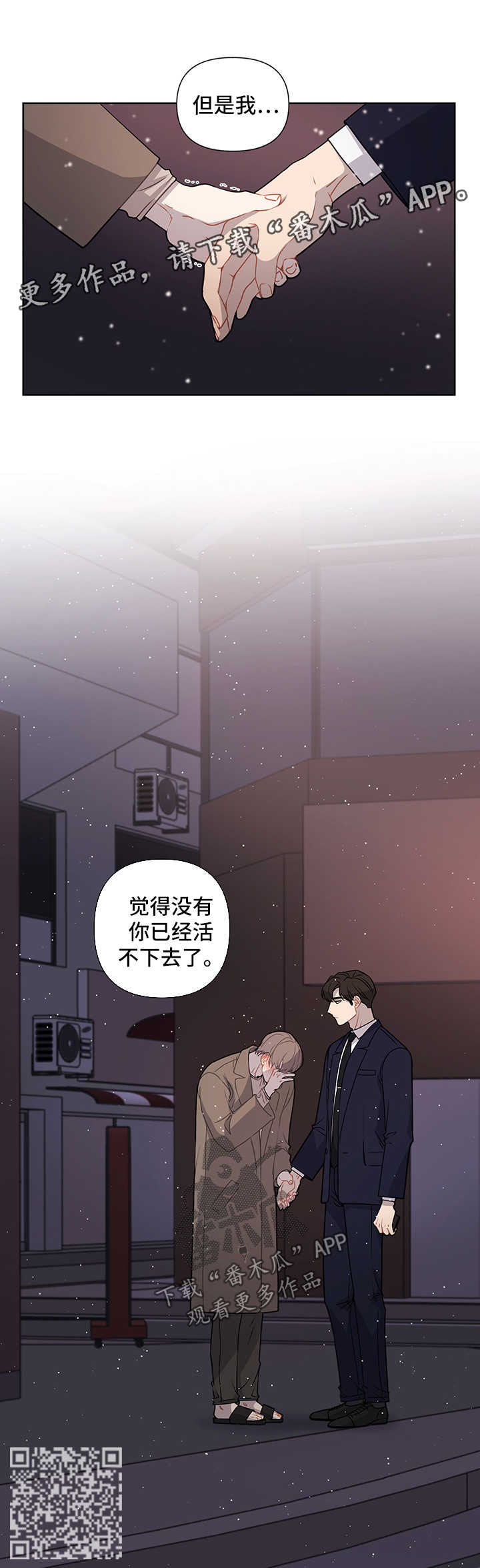 《理性配合》漫画最新章节第45章：离不开你免费下拉式在线观看章节第【1】张图片