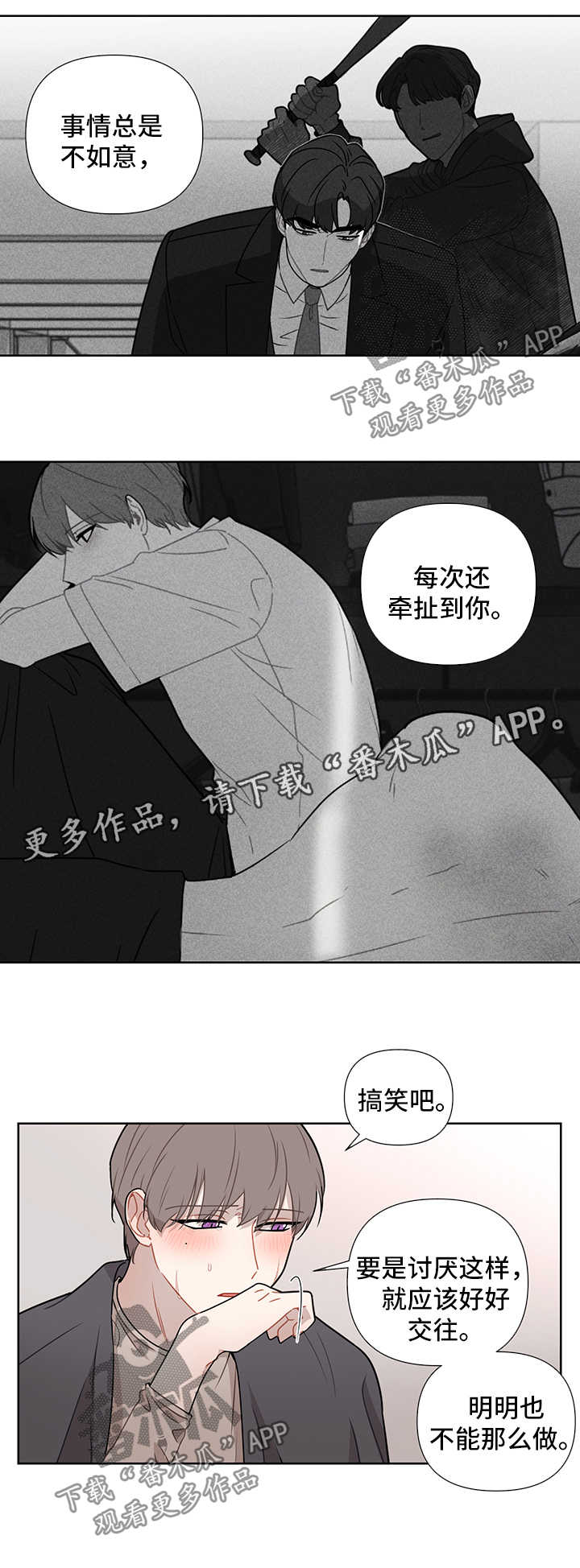 《理性配合》漫画最新章节第45章：离不开你免费下拉式在线观看章节第【12】张图片