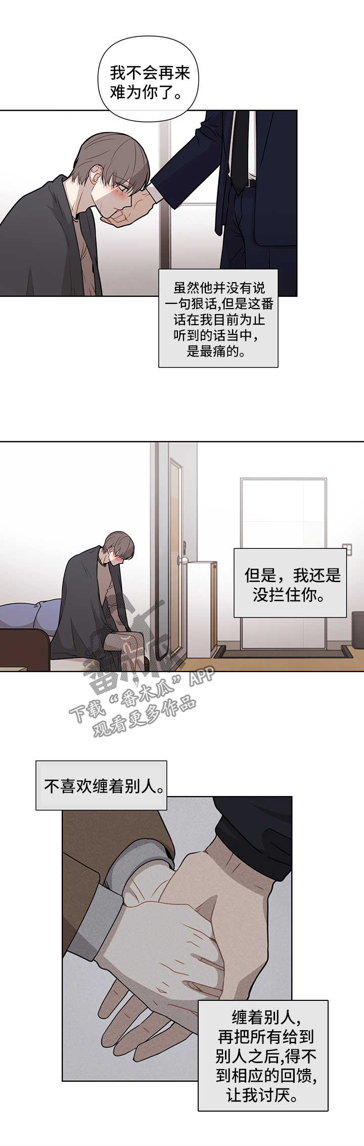 《理性配合》漫画最新章节第45章：离不开你免费下拉式在线观看章节第【8】张图片