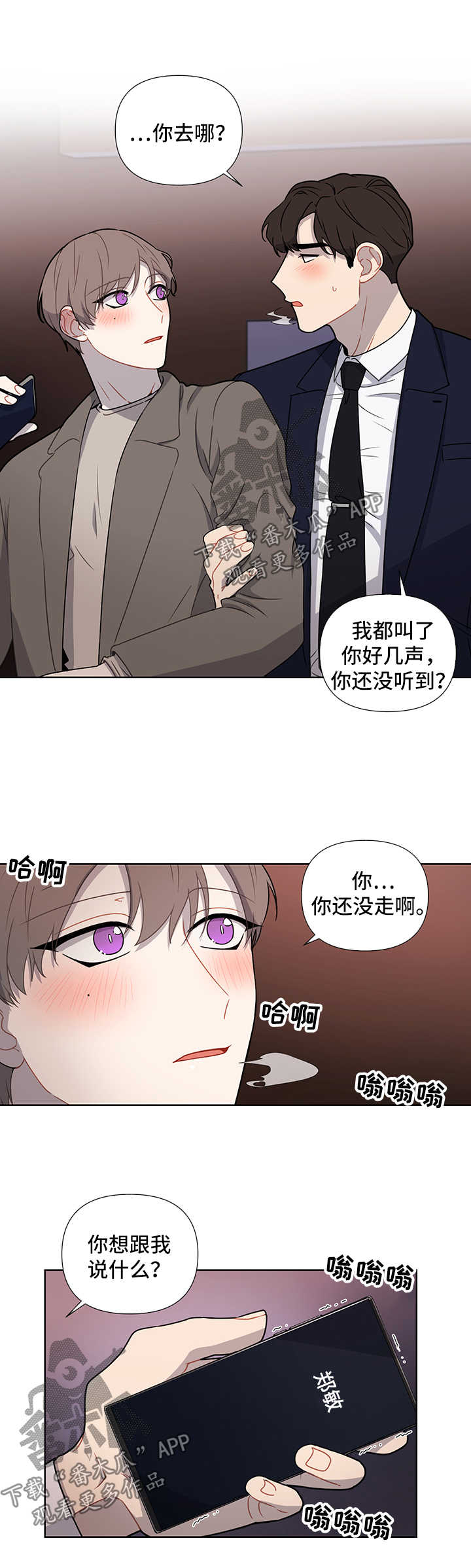 《理性配合》漫画最新章节第45章：离不开你免费下拉式在线观看章节第【3】张图片