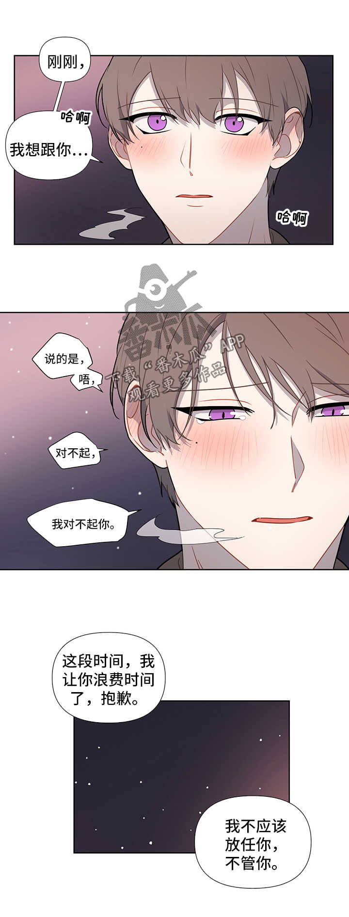 《理性配合》漫画最新章节第45章：离不开你免费下拉式在线观看章节第【2】张图片