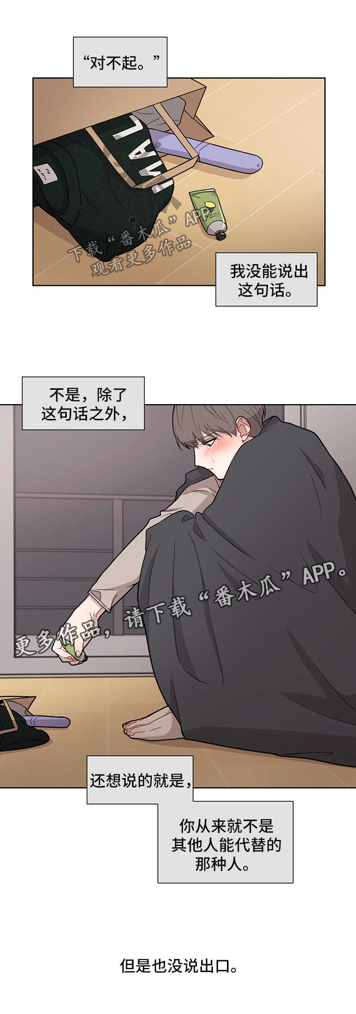 《理性配合》漫画最新章节第45章：离不开你免费下拉式在线观看章节第【6】张图片