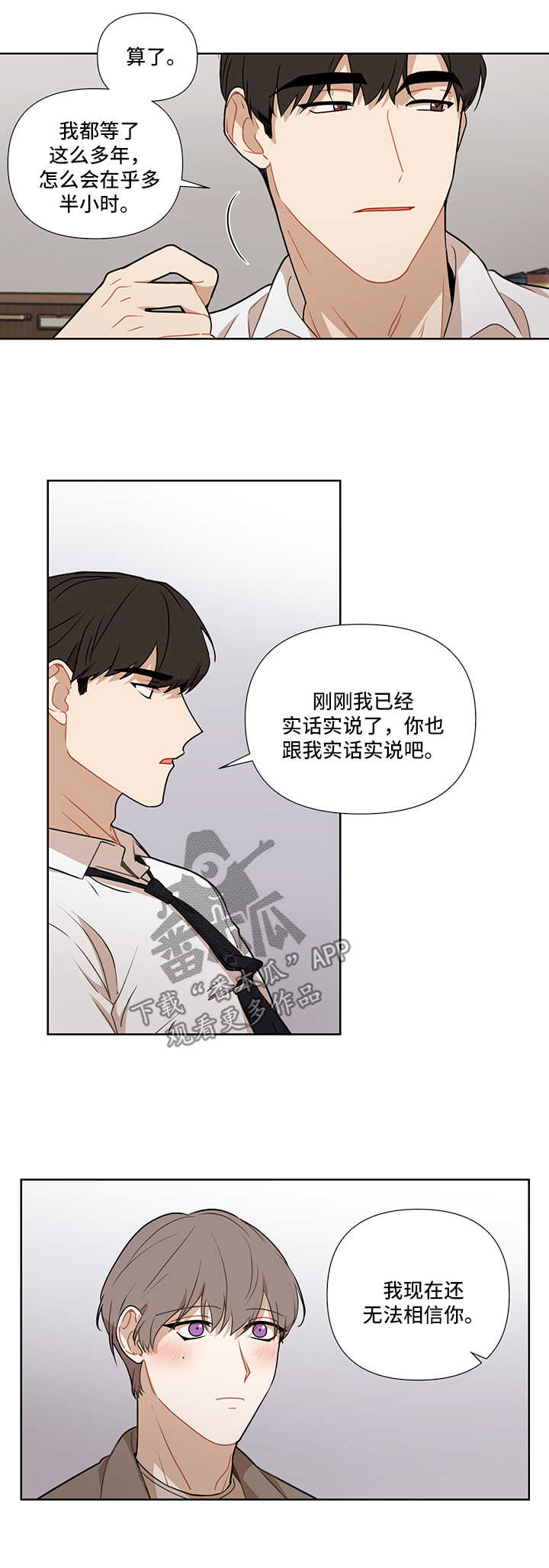 《理性配合》漫画最新章节第46章：重新开始免费下拉式在线观看章节第【6】张图片