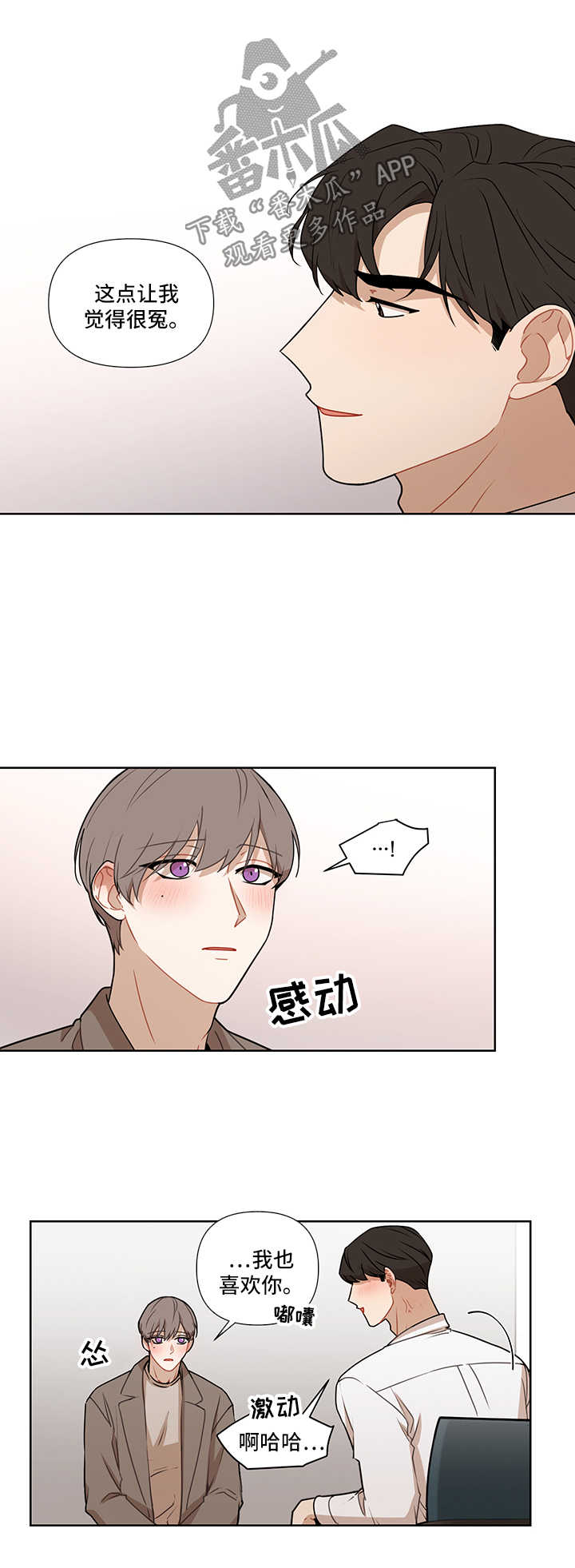 《理性配合》漫画最新章节第46章：重新开始免费下拉式在线观看章节第【3】张图片