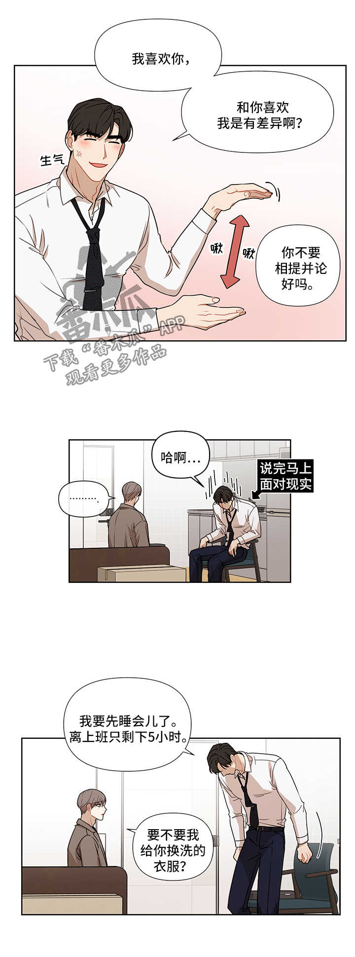 《理性配合》漫画最新章节第46章：重新开始免费下拉式在线观看章节第【2】张图片