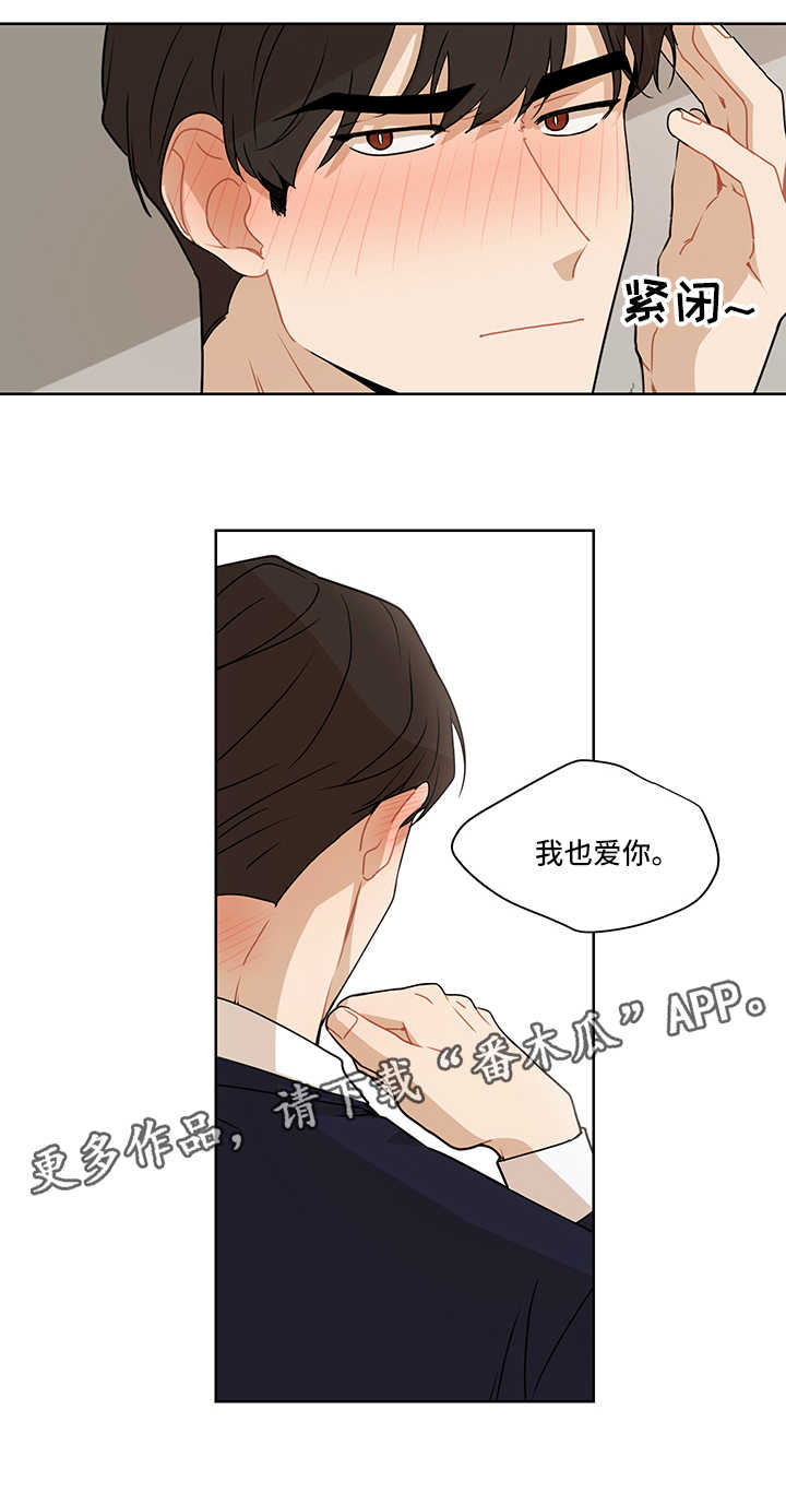 《理性配合》漫画最新章节第47章：我也爱你免费下拉式在线观看章节第【2】张图片