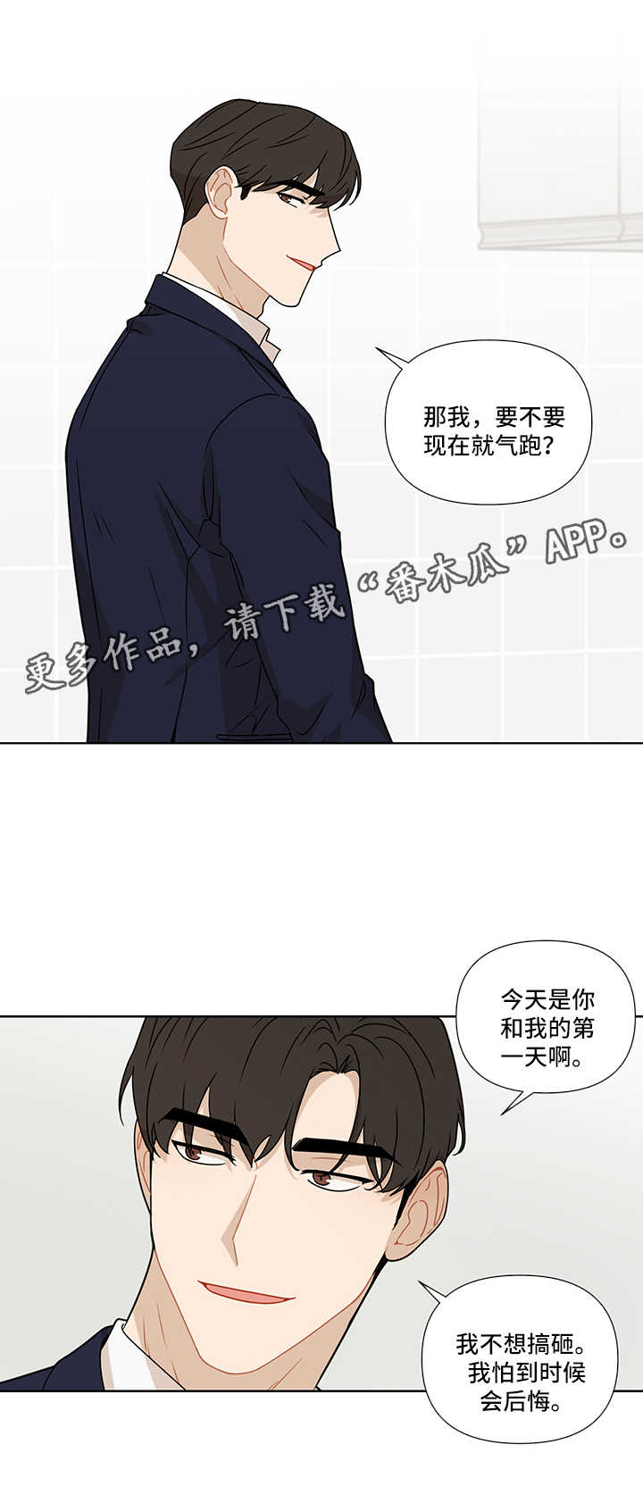 《理性配合》漫画最新章节第47章：我也爱你免费下拉式在线观看章节第【7】张图片