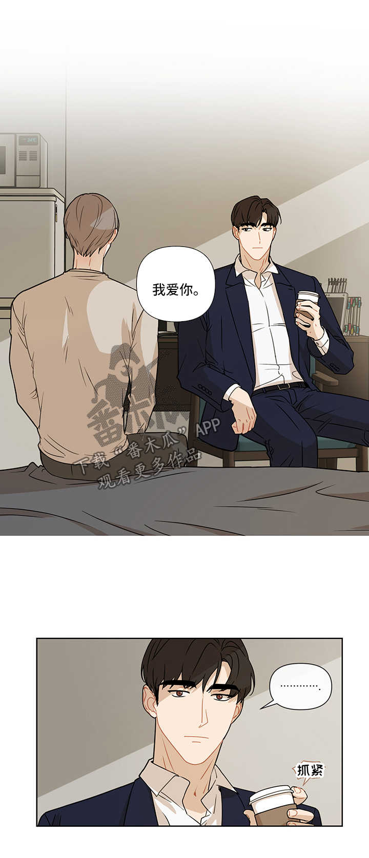 《理性配合》漫画最新章节第47章：我也爱你免费下拉式在线观看章节第【4】张图片