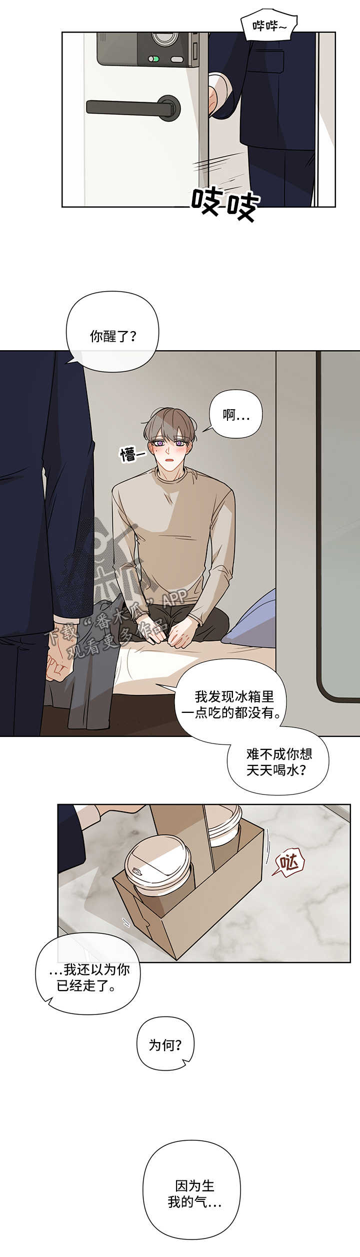 《理性配合》漫画最新章节第47章：我也爱你免费下拉式在线观看章节第【8】张图片