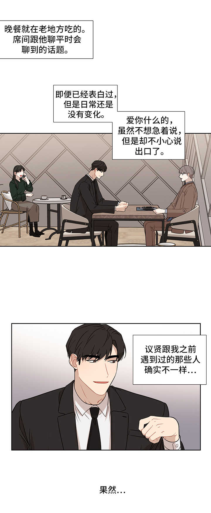 《理性配合》漫画最新章节第48章：爱情免费下拉式在线观看章节第【2】张图片