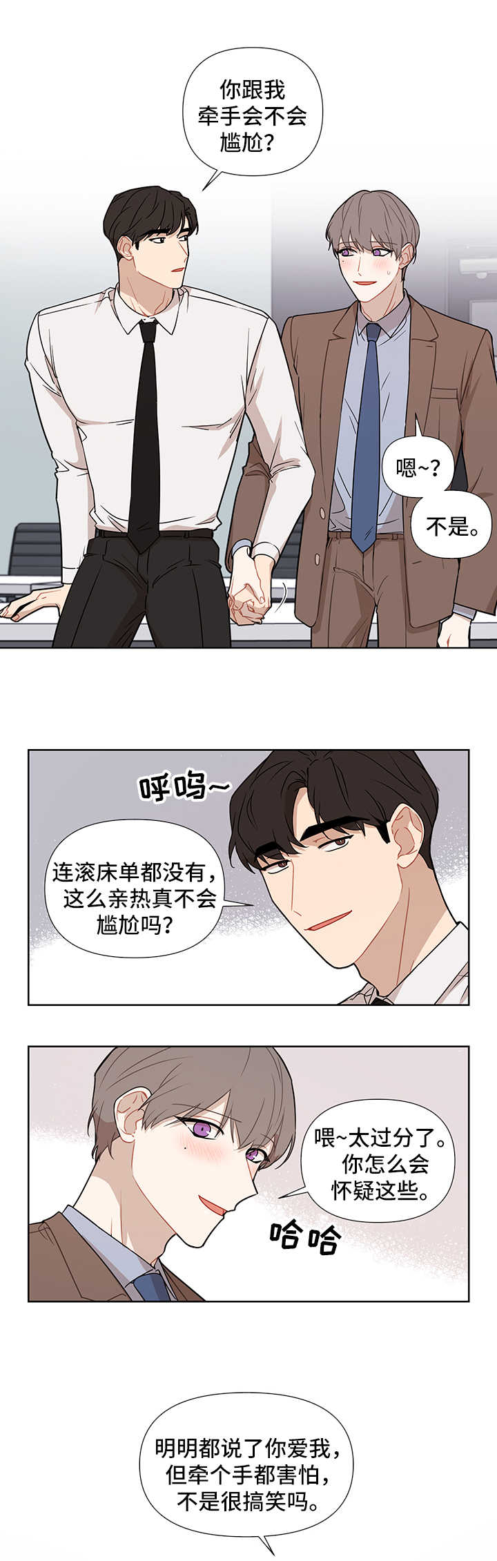 《理性配合》漫画最新章节第48章：爱情免费下拉式在线观看章节第【6】张图片