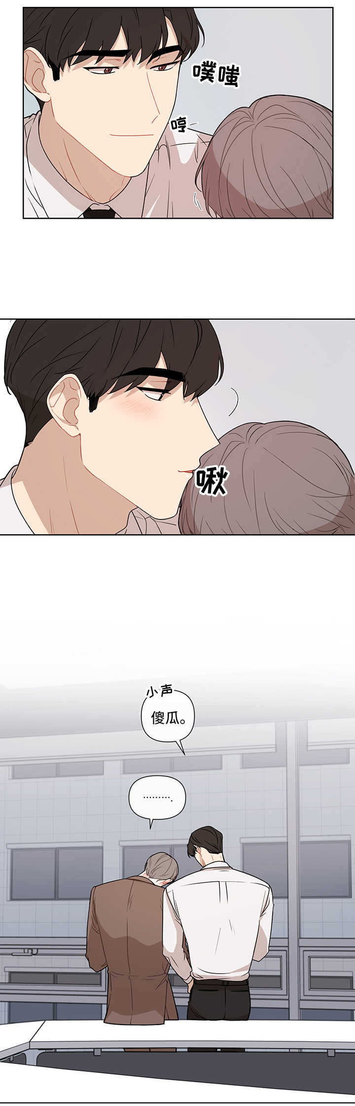 《理性配合》漫画最新章节第48章：爱情免费下拉式在线观看章节第【3】张图片