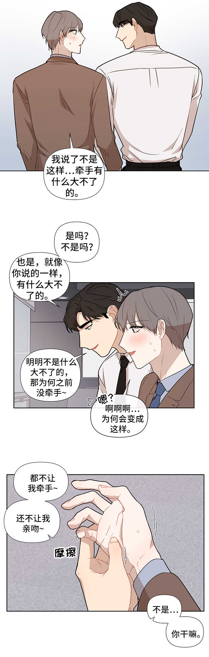 《理性配合》漫画最新章节第48章：爱情免费下拉式在线观看章节第【5】张图片