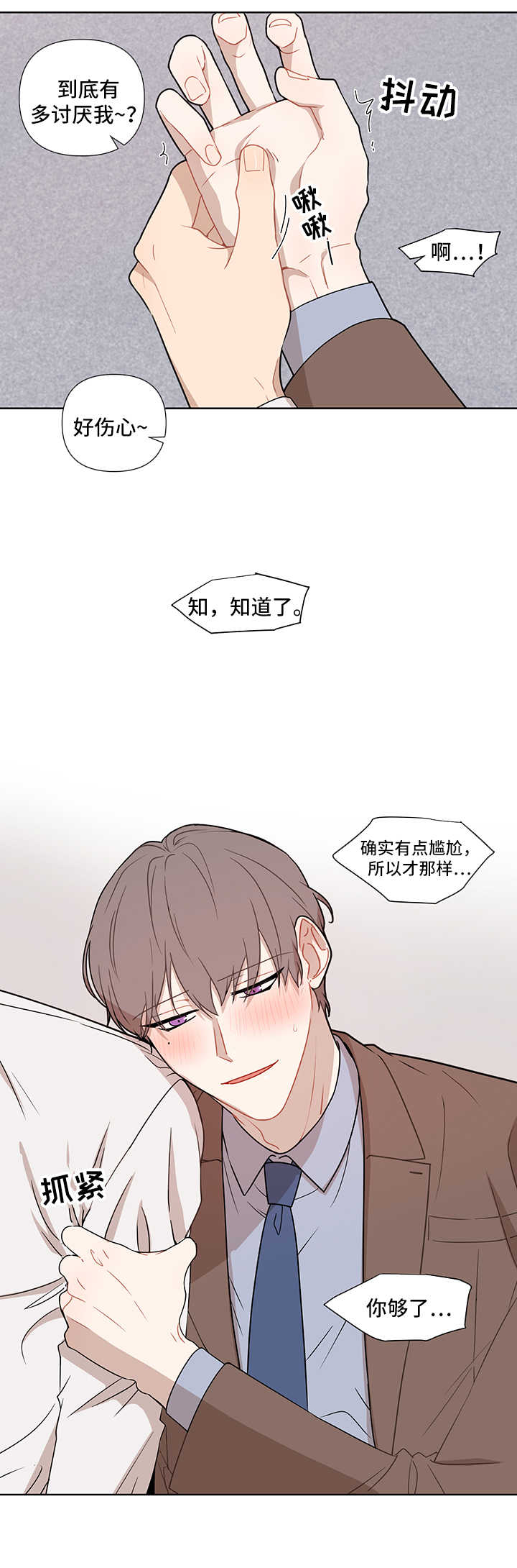 《理性配合》漫画最新章节第48章：爱情免费下拉式在线观看章节第【4】张图片