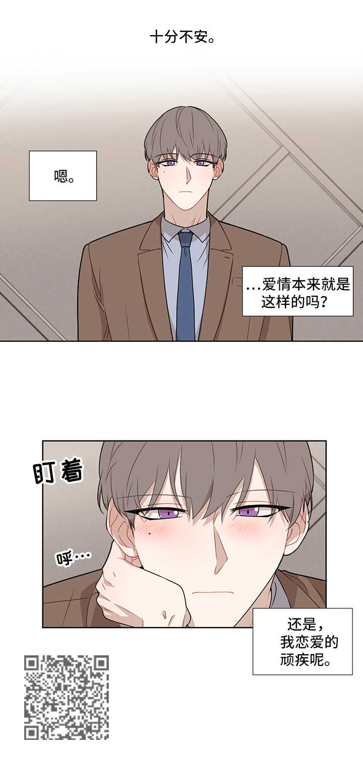 《理性配合》漫画最新章节第48章：爱情免费下拉式在线观看章节第【1】张图片