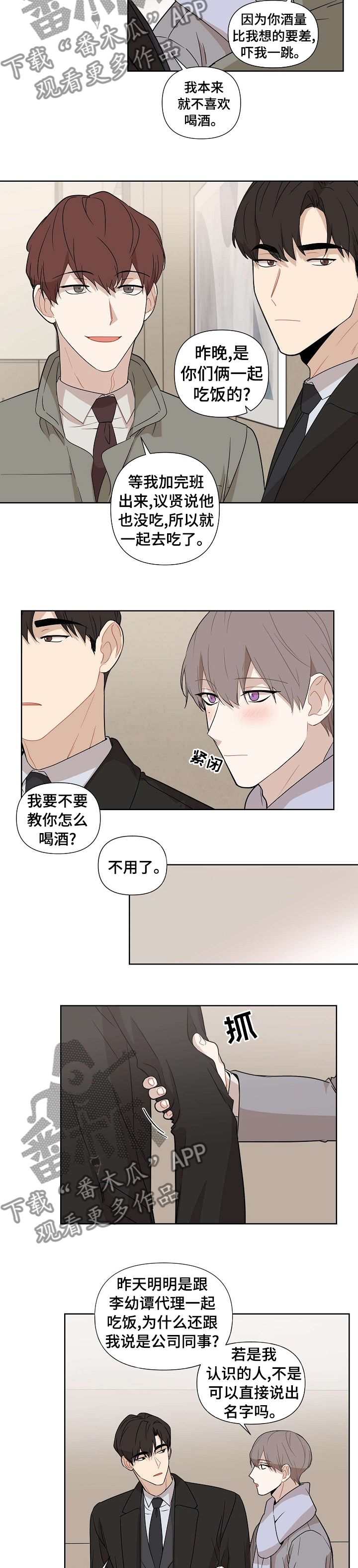 《理性配合》漫画最新章节第54章：【第二季】是个好人免费下拉式在线观看章节第【2】张图片