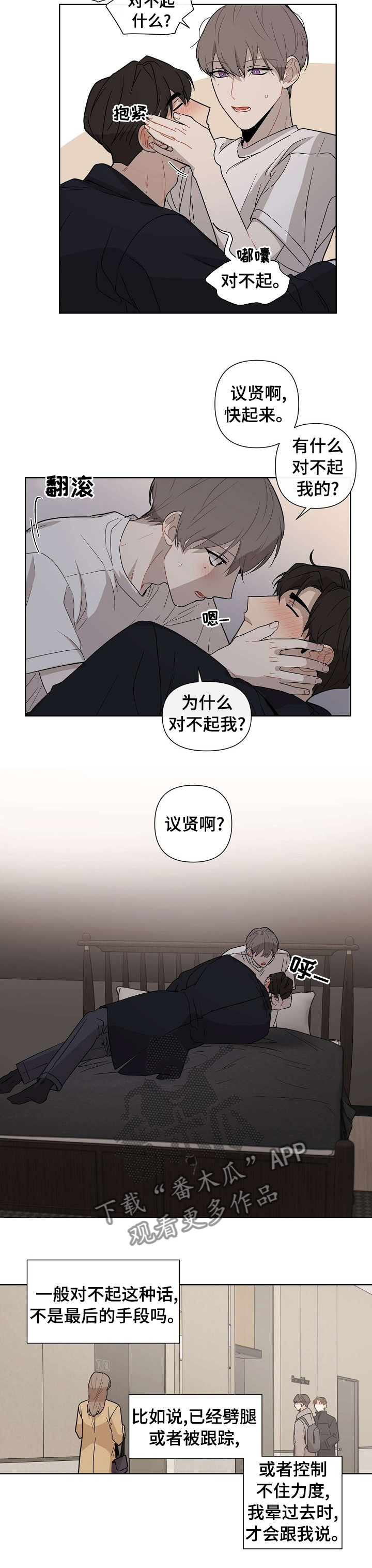 《理性配合》漫画最新章节第54章：【第二季】是个好人免费下拉式在线观看章节第【4】张图片