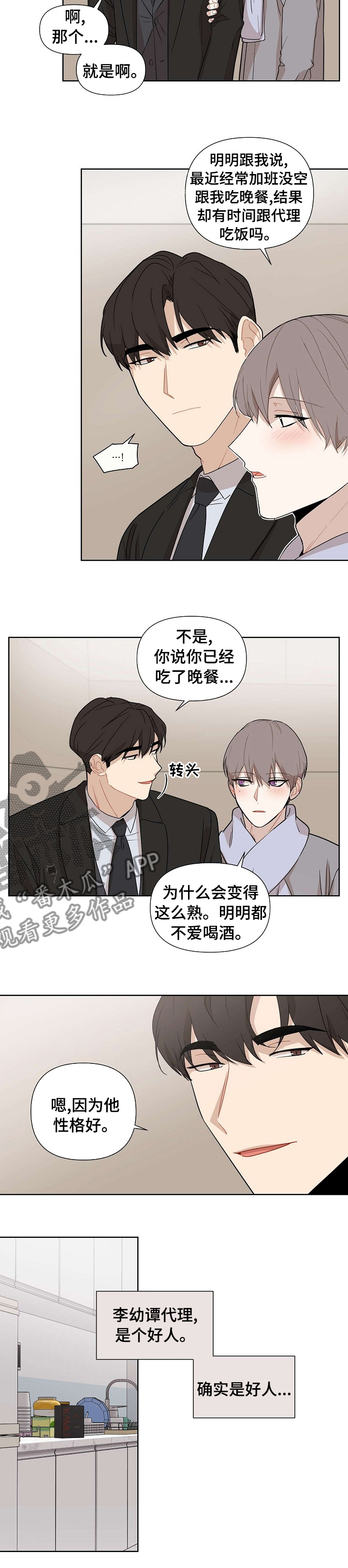 《理性配合》漫画最新章节第54章：【第二季】是个好人免费下拉式在线观看章节第【1】张图片